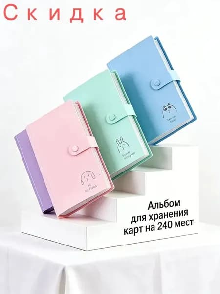 Альбом для Kpop-карточек, вмещает 240 фото, 1 шт.