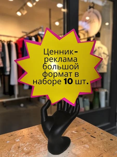 Ценники-реклама на товар 10 листов ZZ-1С