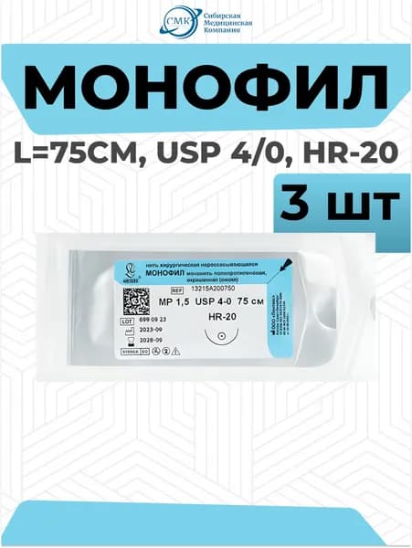 Монофил - нерассасывающаяся мононить 75см с колющей иглой 20мм (USP 4/0) 3 шт. Линтекс
