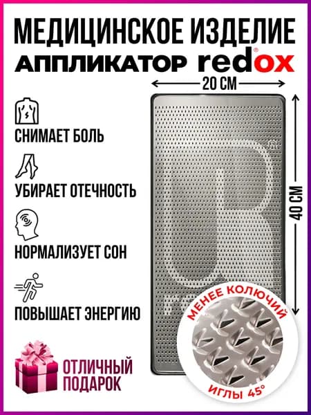 Лежак Redox Менее колючий акупунктурный 40х20 см, иглы 45 градусов, электрические витамины микротоки 1 5 мкА, аппликатор массажный коврик для спины, шеи и ног, массажер редокс для расслабления тела