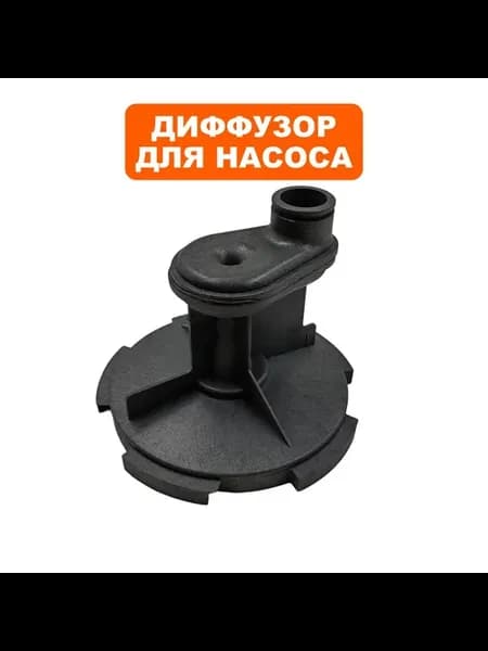 Диффузор для насоса A601
