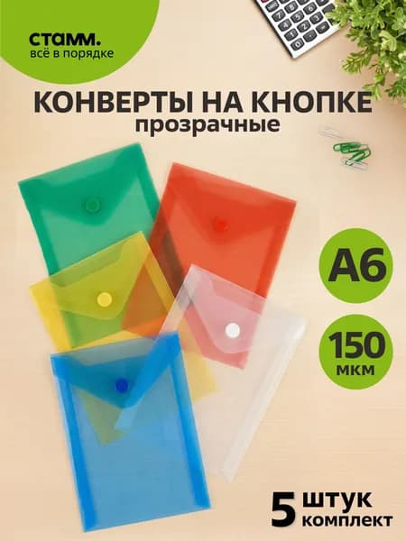 Папка конверт на кнопке А6
