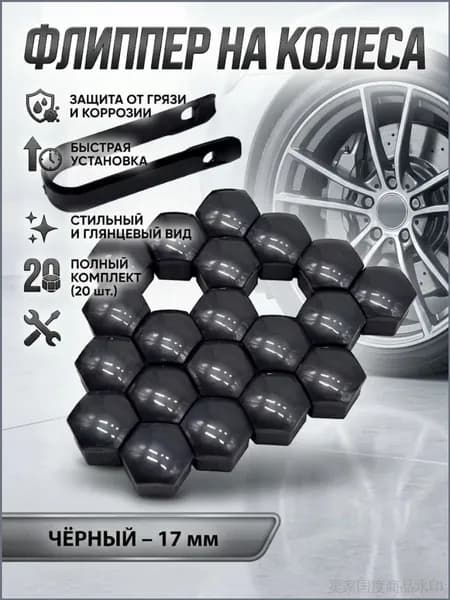 Колпачки болтов крепления колес 20 шт. для Skoda Octavia A5 A7, Rapid, Fabia, Yeti, 17мм