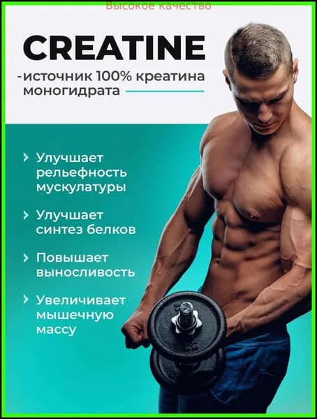 Хиты продаж 2026 годаКреатин моногидрат