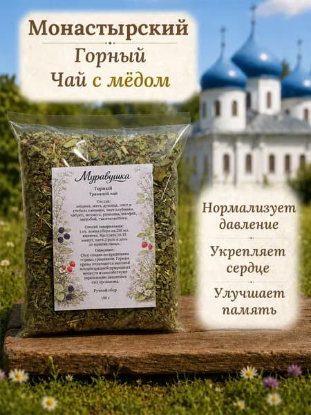 Травяной чай с мёдом Горный, для сердца 100 гр.