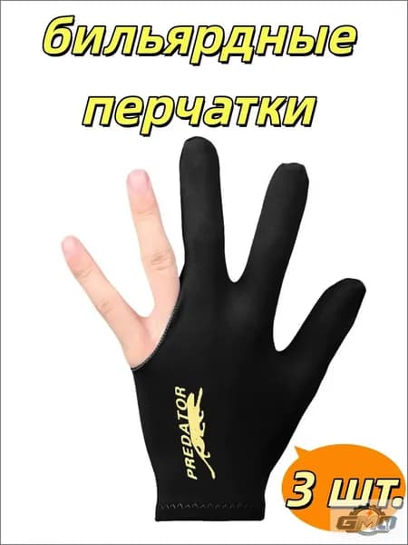 GMO Перчатки для бильярда, размер: 3