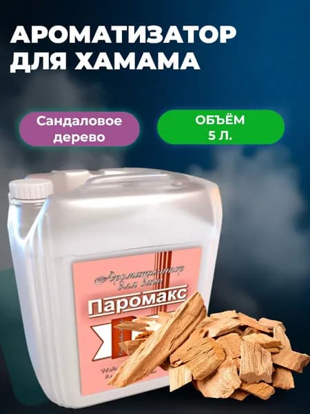 Паромакс Ароматизатор для бани, 5000 мл