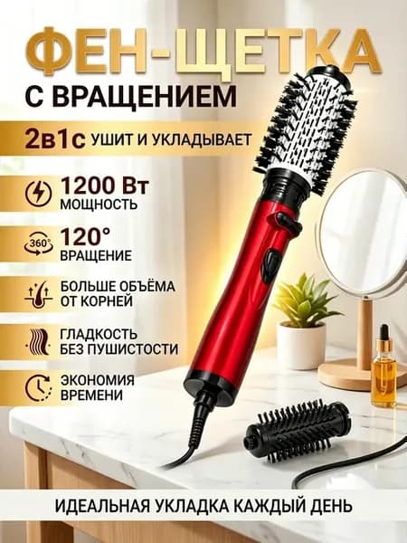 Фен щетка стайлер для волос