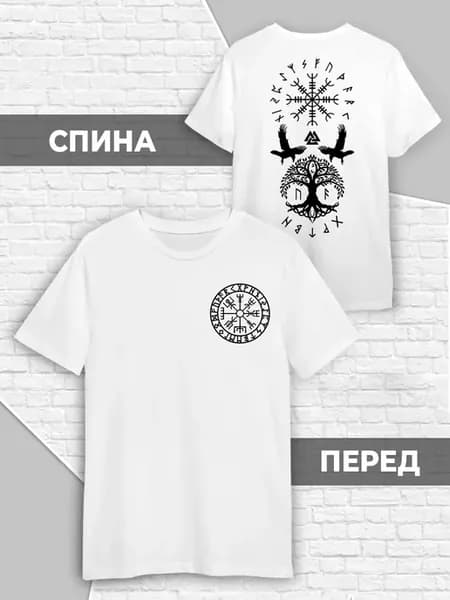 Футболка Скандинавская Язычество Руны Викинги Valhalla