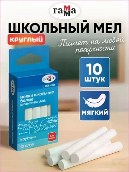 Гамма Мелки, цветов: 10 шт.