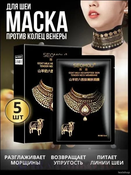 Маска косметическая Антивозрастной уход Для зрелой кожи