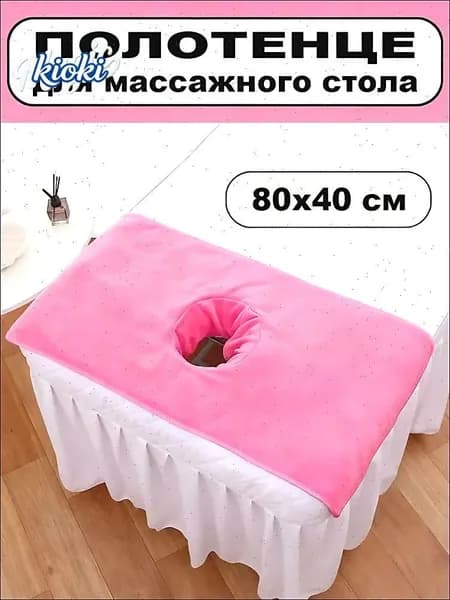 Салфетка для массажа на кушетку под голову,розовый 80*40 см, 1 шт