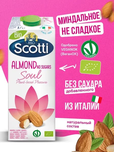 Миндальный напиток несладкий, без глютена, Riso Scotti, 1 л, молоко растительное, миндальное молоко без лактозы