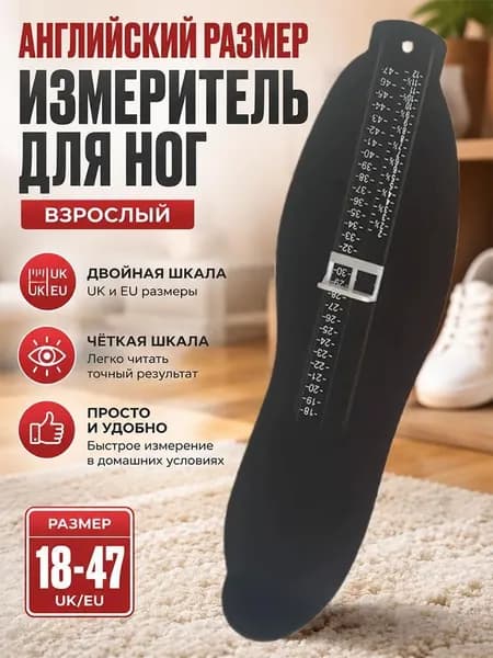 Измеритель стопы 1 шт