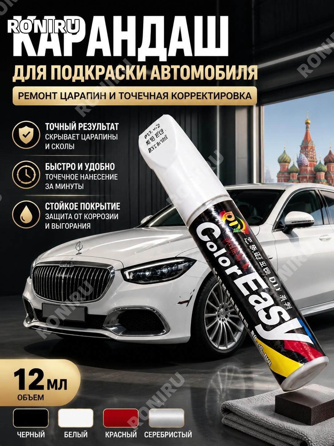 Средство для ремонта царапин, цвет: белый, 12 мл, 1 шт.