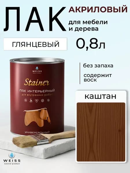 Лак для дерева и мебели, глянцевый, акриловый, каштан 0.8л