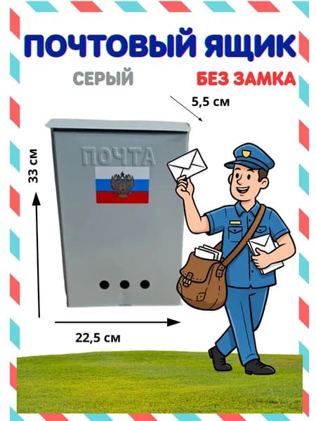 Почтовый ящик, серый