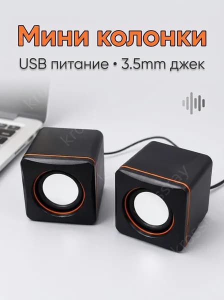 Компьютерные колонки 2.0 мини с usb питанием, проводные, 3.5 мм джек для ноутбука и пк