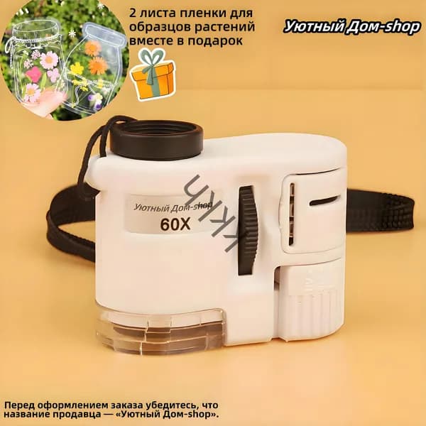 Микроскоп