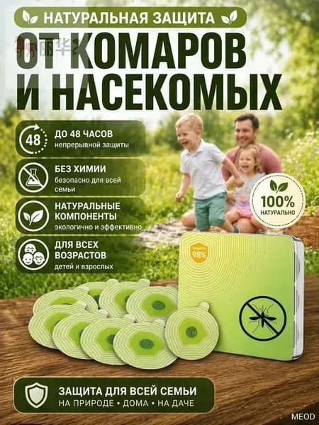 Наклейка с капсулой от комаров