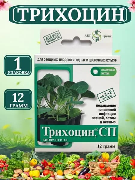 Трихоцин для растений