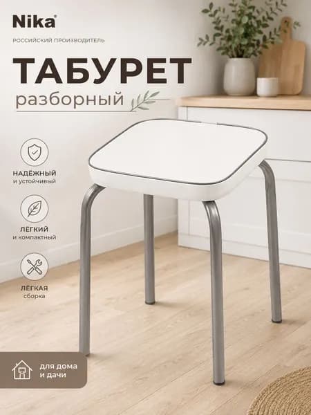 Табурет для кухни Табуретка металлическая с мягким сиденьем Ника Nika разборный стул Светло - серый ТФ03Р/СС