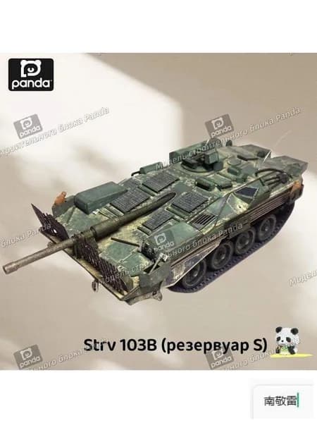 1:35,Швеция Strv 103B (танк S), бумажная модель танка, подарок военному болельщику, ручная работа