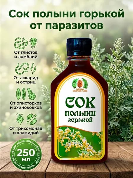Трава горькая от паразитов 250 мл