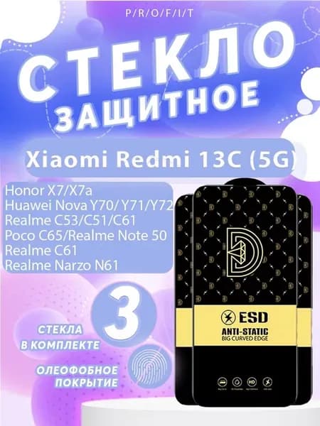 Защитное стекло на Honor X7, Realme C61