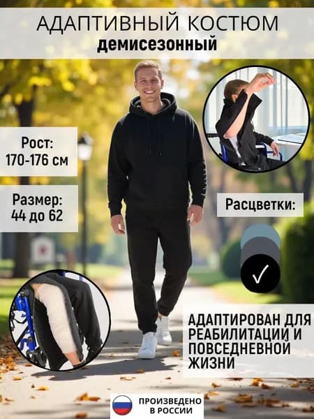 Спортивный костюм для инвалидов для гипса протеза руки, ноги