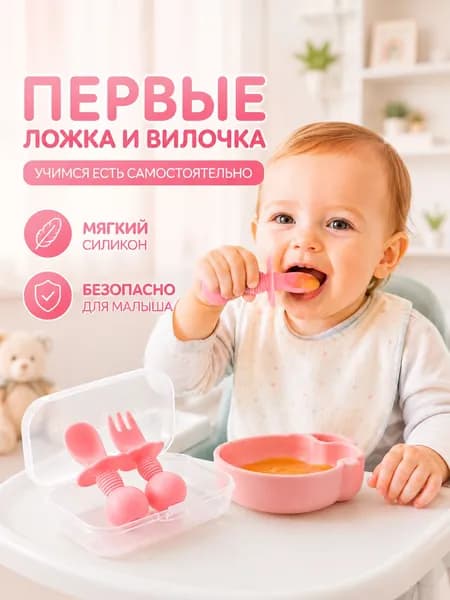 Силиконовая тренировочная ложка и вилка для младенцев, мягкий набор для прикорма с короткой ручкой