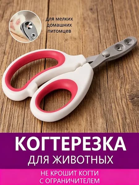 Когтерезка для кошек с ограничителем, ножницы для когтей кошек