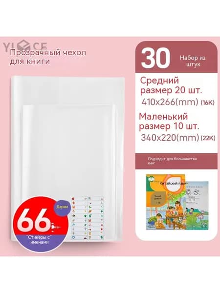 Самоклеящиеся прозрачные обложки для учебников трех размеров А4, 16К, 22К, водоотталкивающий пластик, наборы разного количества для школьных книг и тетрадей