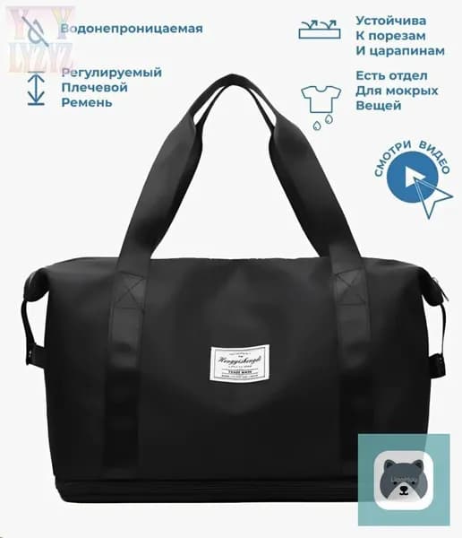 Сумка спортивная