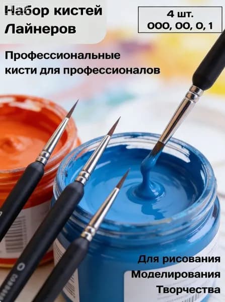 Набор кистей для рисования  № 000, 00, 4 шт.