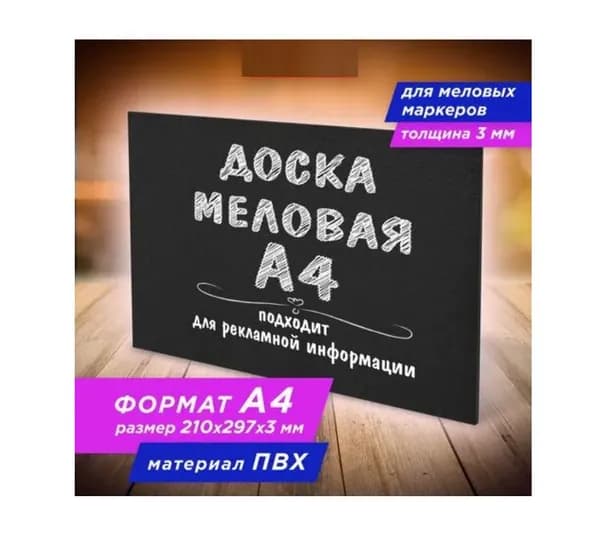 Доска для письма, рисования