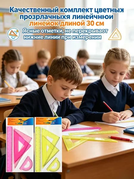 Цветная прозрачная линейка 30 см, набор 4 штуки, для школы и черчения, пластик, набор линеек для детей