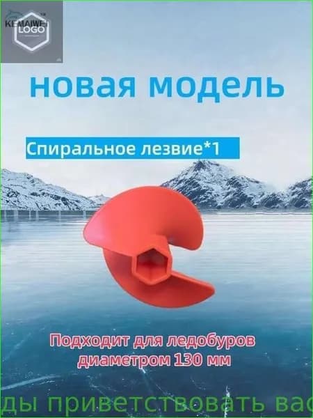 Шнек ледобура