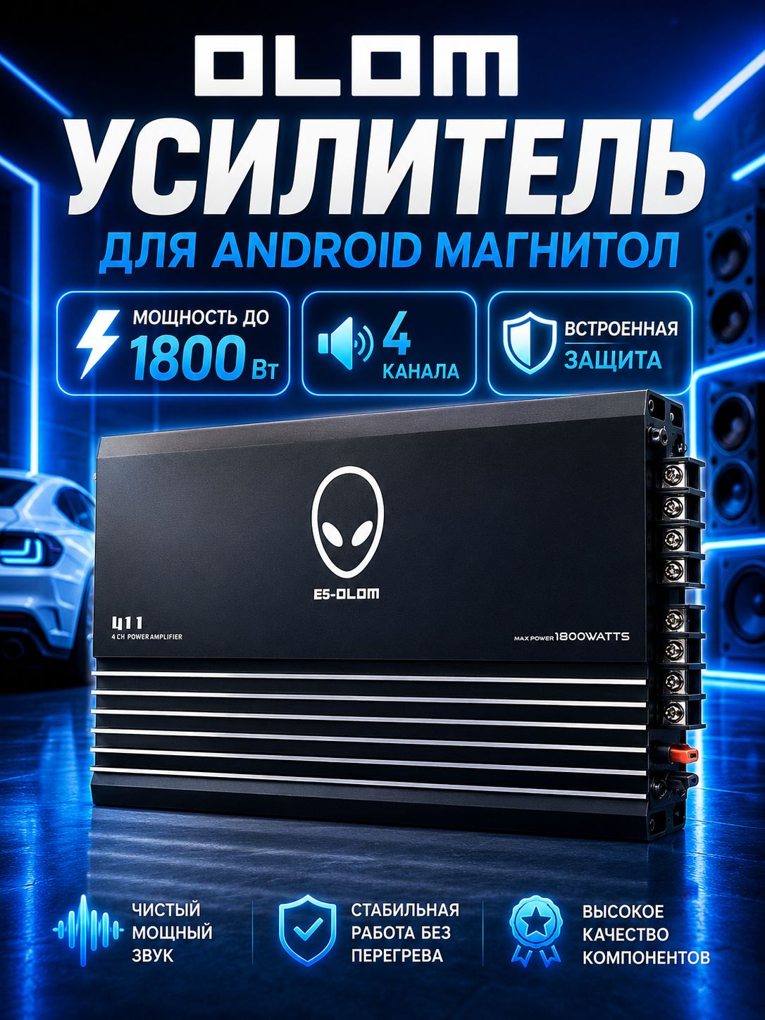 Усилитель 4 канальный, усилитель автомобильный