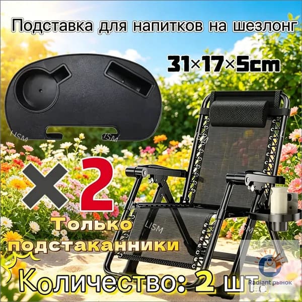 lism Кресло-шезлонг31*17*5 см