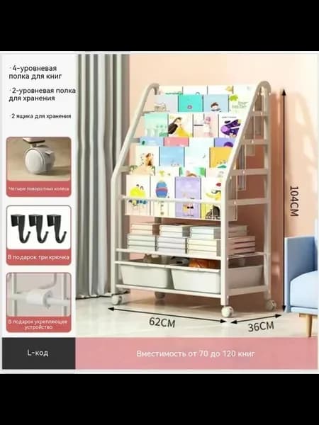 Книжная полка L-код