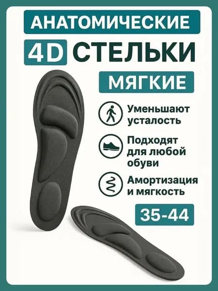 Стельки для обуви 2 шт
