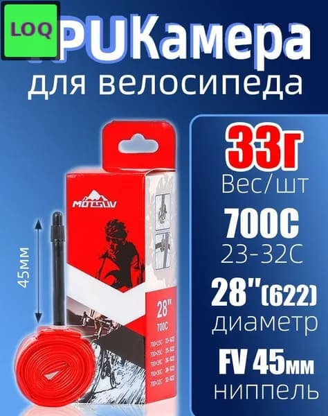 Велокамера, диаметр колеса:28 (дюймы)