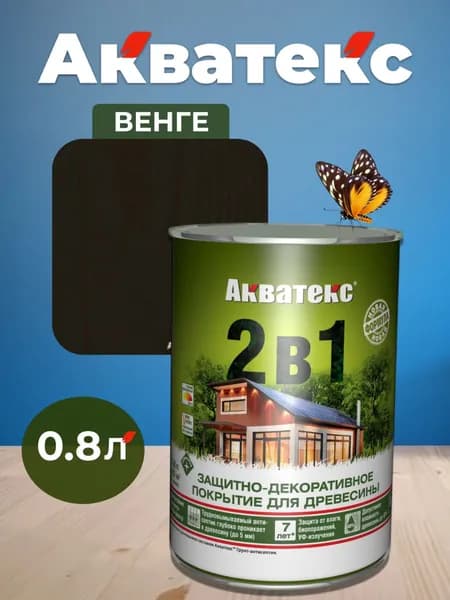 Акватекс 2 в 1 пропитка для дерева антисептик, цвет венге, 0,8 л
