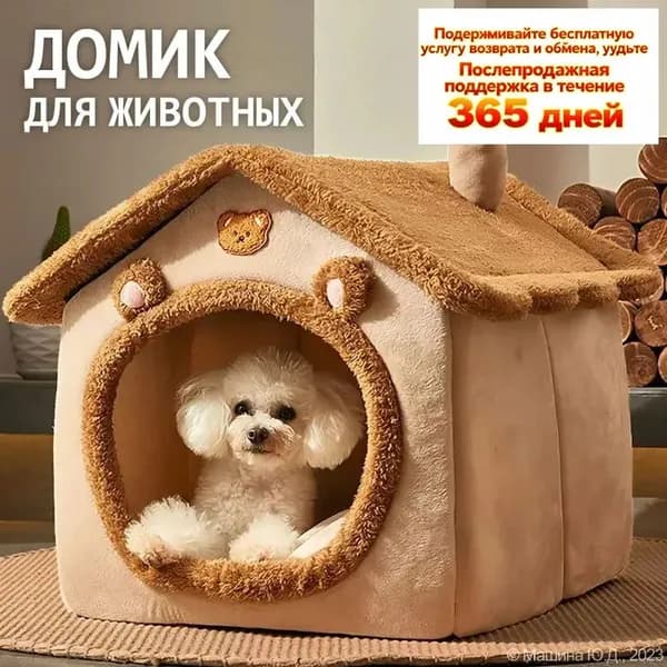 Домик для кошки мягкий, лежанка для кошек и собак мелких пород