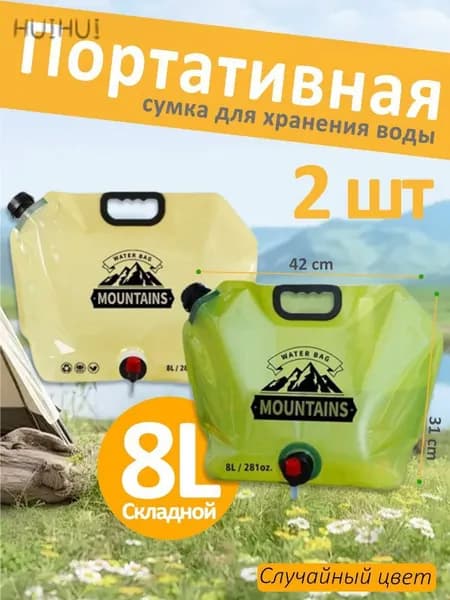 Наружная складная сумка для хранения воды, 8л, большая емкость, с клапаном, переносная Подходит для кемпинга на открытом воздухе и приготовления барбекю