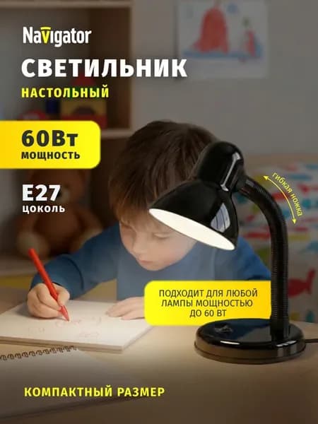 Настольный светильник, лампа для школьника Е27 60 Вт от сети