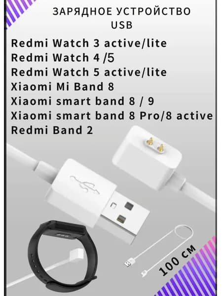 Зарядное Mi Band 8 9 Redmi Watch 3 Active 4 5 Redmi Band 2