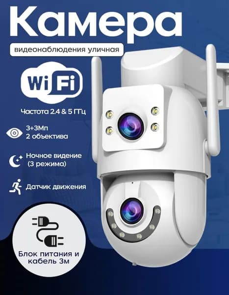 Камера видеонаблюдения wifi уличная двухобъективная с ночным видением и датчиком движения