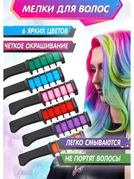 Мелки для волос